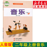 新华书店小学二年级上册音乐书 人音版二上音乐课本教材 人民音乐出版社二年级音乐上册简谱教科书