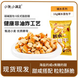 小饿，小满足碱水面包干 咸甜酥脆零食海盐焦糖味开袋即食独立包装 2箱装【16g*44包】