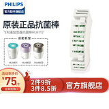 飞利浦加湿器杀菌棒HU4112配HU4801HU4802HU4803HU4813 HU4112 除菌棒 除菌盒