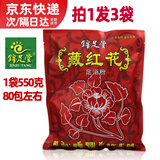 錦足堂【买1送 2同款，3袋36.8】锦足堂藏红花足浴粉泡脚包盐剂中老年养 550g 1袋