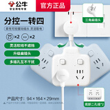 公牛（BULL）插座多功能插头转换器多插位拖插排插线板一转多面板多孔扩展一转四一变6拓展 4插位分控97223