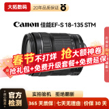 佳能（Canon）EF-S EF-M 二手镜头 标准变焦广角风光人像APS-C半画幅单反微单相机镜头 佳能EF-S 18-135 STM 标配 99成新