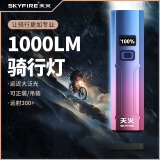 天火（SkyFire）自行车前灯强光手电筒公路山地瓜车支架儿童轮胎夜骑行后尾灯装备 1000LM/红蓝渐变/数显/12档调节