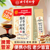 同仁堂四神汤儿童调理肠胃补脾健胃祛湿孩子莲子茯苓山药芡实膏300g