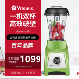 维他密斯（VITAMIX）美国维他密斯vitamix原装进口破壁机，家用料理机榨汁机S30 S30绿色（1.2L+0.6L双杯）