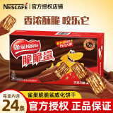雀巢（Nestle）脆脆鲨 休闲零食 巧克力牛奶威化饼干 巧克力味-24条446.4g