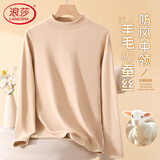 浪莎25秋冬新品中领羊毛蚕丝女士打底衫保暖上衣抗菌加绒发热打底衣