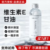 MAIGOOLE甘油护肤脸部VE维生素E/烟酰胺马来西亚面部补水保湿滋润妆前打底 2瓶丨维E甘油