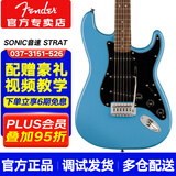 FENDER芬达Squier电吉他SONIC音速初学者入门芬德摇滚吉它乐器ST TELE 【SONIC音速】单单单 加州蓝ST