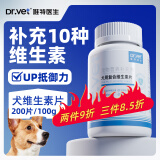 唯特医生犬用复合维生素200片 狗狗维生素b皮肤病宠物狗狗保健品泰迪金毛幼犬补充营养