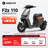 九号（Ninebot）九号智能电动车远行者F2z 110全速真续航锂电【门店自提】 到门店选颜色