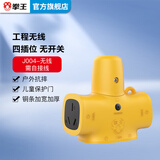 拳王（QUANWANG）新国标移动式插座/摔不烂插座/插线板/插排/QW-J004 4位无线插排（需自行配电源线和插头）