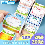 DSB（迪士比）迷你小奖状贴纸小学生幼儿园小朋友儿童奖励表扬贴纸 混装款/2卷200贴 RS-202