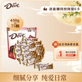 德芙（Dove）丝滑牛奶巧克力6克散装450g婚庆喜糖伴手礼儿童零食糖果生日礼物