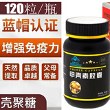 益庭健系列高含量大瓶营养品几丁质甲壳素壳寡糖粉胶囊第三代壳聚糖胶囊 甲壳素几丁质壳聚糖粉胶囊1瓶