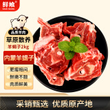 鲜飨内蒙羊蝎子4斤 生鲜羊肉鲜切速冻 脊骨带肉火锅食材 源头直发