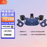 HTC VIVE Pro Eye 专业版 VR智能眼镜 PCVR一体机 VR体感游戏机 畅玩Steam游戏 非vision pro