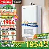 东芝（TOSHIBA）16升燃气热水器大白梨TL8【热水器政府补贴15%】天然气 增压水伺服2.0变频下置风机小体积利川白