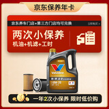 胜牌两次小保养卡 金皇 全合成机油0W-20 SP 4L+机滤+工时 12个月有效
