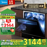 美的（Midea）10套 嵌入式台式洗碗机V8 变频节能 三星消毒 热风烘干 倾斜大屏免弯腰 家用智能 京东小家