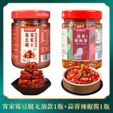 食当头江西赣州特产客家霉豆腐纯手工制作发酵香辣霉豆腐臭豆腐乳下饭菜 客家霉豆腐无油款+蒜蓉辣椒酱1瓶