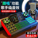 十盏灯 G4声卡套装手机电脑直播带货麦克风网红快手主播K歌喊麦通用抖音录音设备外置调音台全套 明星邱永传代言声卡【PK调音振膜麦-G9套装】