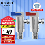 科固（KEGOO）角阀大流量万向旋转三角阀2支 马桶热水器止水阀冷热通用4分K6047