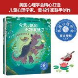 他们不跟我玩（3册）：美国心理学会儿童情绪管理绘本 欺凌 同伴压力 自我价值 勇敢自信 克服社交焦虑 不怕尝试 同理心 专业 有趣 实用 3-8岁适读