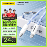 品胜苹果数据线PD快充充电线Type-C to Lightning适用iPhone14pro/13/12手机iPad车载USB-C充电器线蓝