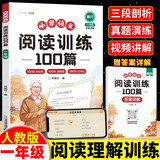 斗半匠小学语文阅读训练100篇一年级阅读理解专项训练小学生语文课外阅读理解与答题模版技巧阶梯强化训练 开学季