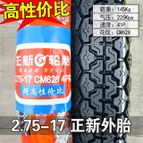 正新轮胎 2.75-17摩托车外胎275一17耐磨前后胎适配弯梁100/110摩托车 2.75-17正新4层高性价比外胎