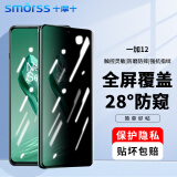 Smorss适用OPPO一加12钢化膜防窥 一加12手机膜 28°防偷窥曲面屏全覆盖高清防摔抗指纹保护贴膜+贴膜器