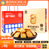 荣华 年货 曲奇饼干礼盒 休闲零食  顺德传统糕点 点心 合桃酥 核桃牛油味【新西兰牛油】 280g