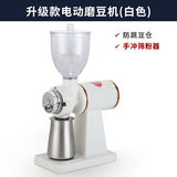 小飞鹰款电动磨豆机家用咖啡豆研磨器商用可调粗细意式粉碎机手冲 【升级型】白色