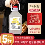 醉香袭桂花糯米酒鲜榨浊酒原浆纯米酒低度微醺甜型冬酿桂花酒酿5度