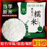 永祥龙24年新粮黑龙江糯米江米白糯米东北圆粒糯米黏包粽子米五谷杂粮 【真空包装】白糯米2斤*1袋