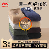 猫人3双35%羊毛袜子男刺绣毛圈羊毛袜子秋冬男士加绒保暖防寒地板袜