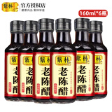 紫林 紫林食品 山西特产 山西老陈醋 陈醋 调味品 纯粮酿造 家用食醋桶装桌上瓶 4.5度桌上瓶160ml*15