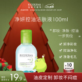 贝德玛（BIODERMA）净妍控油洁肤液100ml