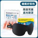 安耳悠防噪音耳塞 睡眠隔音耳塞德国原装进口+眼罩 睡眠套装 soft5副+3D黑眼罩【加耳塞分装盒】
