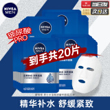 妮维雅（NIVEA）面膜男士水活玻尿酸精华面膜补水保湿滋润亮肤护肤 男士面膜20片