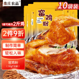 森庄农品窑鸡粉30g*10袋 家用广东窑鸡王调味料叫花鸡专用腌制料盐焗料包