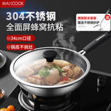 美厨（MAXCOOK）炒锅 304不锈钢炒菜锅不粘炒锅三层钢燃气电磁炉通用34cm MCC3896