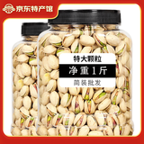 林谷森园 开心果 礼盒装原皮净重散装批发大颗粒休闲坚果办公室零食 净重1斤（500g)