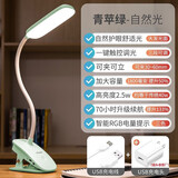 飞利浦（PHILIPS）可充电夹式台灯护眼灯学生学习书桌阅读寝室卧室床头灯宿舍夹子灯 酷迈【青苹绿】三档调光+线+插头