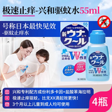 日本兴和kowa驱蚊液止痒液防蚊子叮咬消痒消肿液 防蚊虫叮咬驱蚊防蚊液 皮肤瘙痒儿童成人驱蚊水 兴和驱蚊止痒 55ML-4瓶 (儿童成人均可使用)