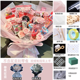 裁爵（ADJUDICATION）零食花束材料包装纸手工生日布置装饰平安圣诞节礼物送男女朋友 粉色零食花束【网纱款】