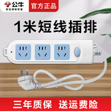 公牛短线插排插线板带线带开关电源迷你小插座转换器0.5/0.6/0.8米超短接线板排插拖线板旅行插板 【带开关插座/3孔】1米606A