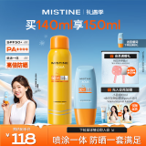 Mistine蜜丝婷户外防晒霜乳小黄帽+小黄喷（40ml+100ml）SPF50+学生军训