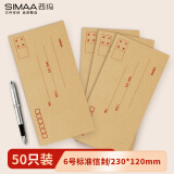 西玛（SIMAA）50张6号ZL牛皮纸信封 230*120mm邮局标准信封 工资袋发票袋文件袋 25094
